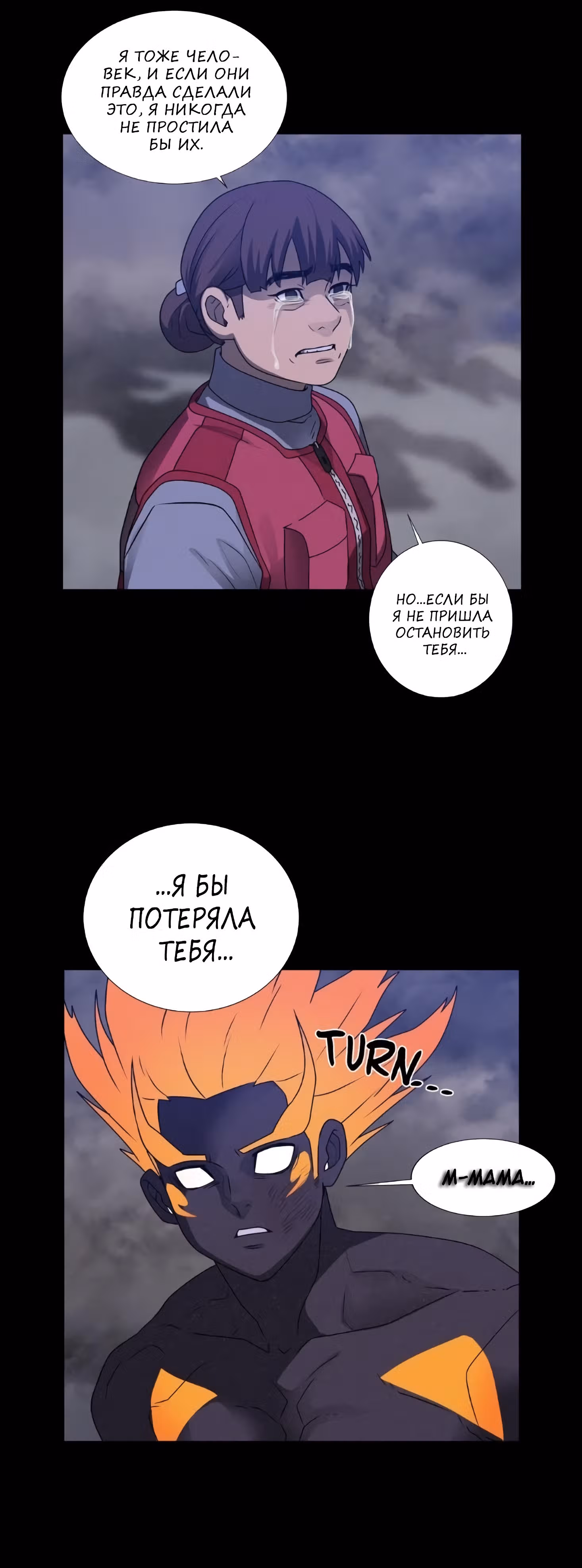 Мальчик Дьявола — Том 3 · Глава 78, страница 38
