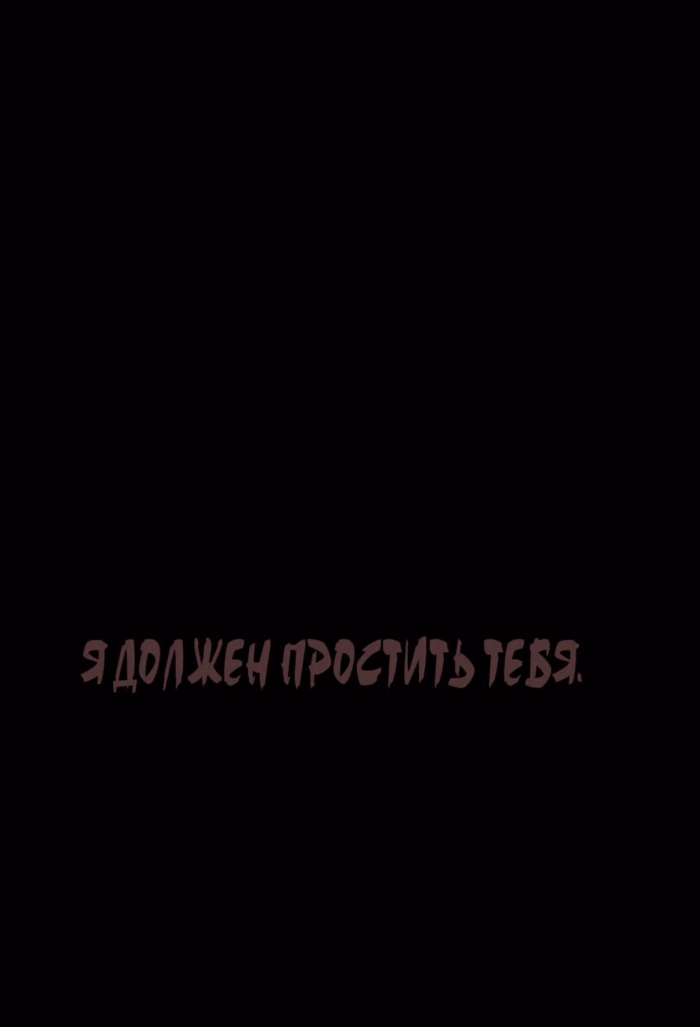 Мальчик Дьявола — Том 3 · Глава 78, страница 80