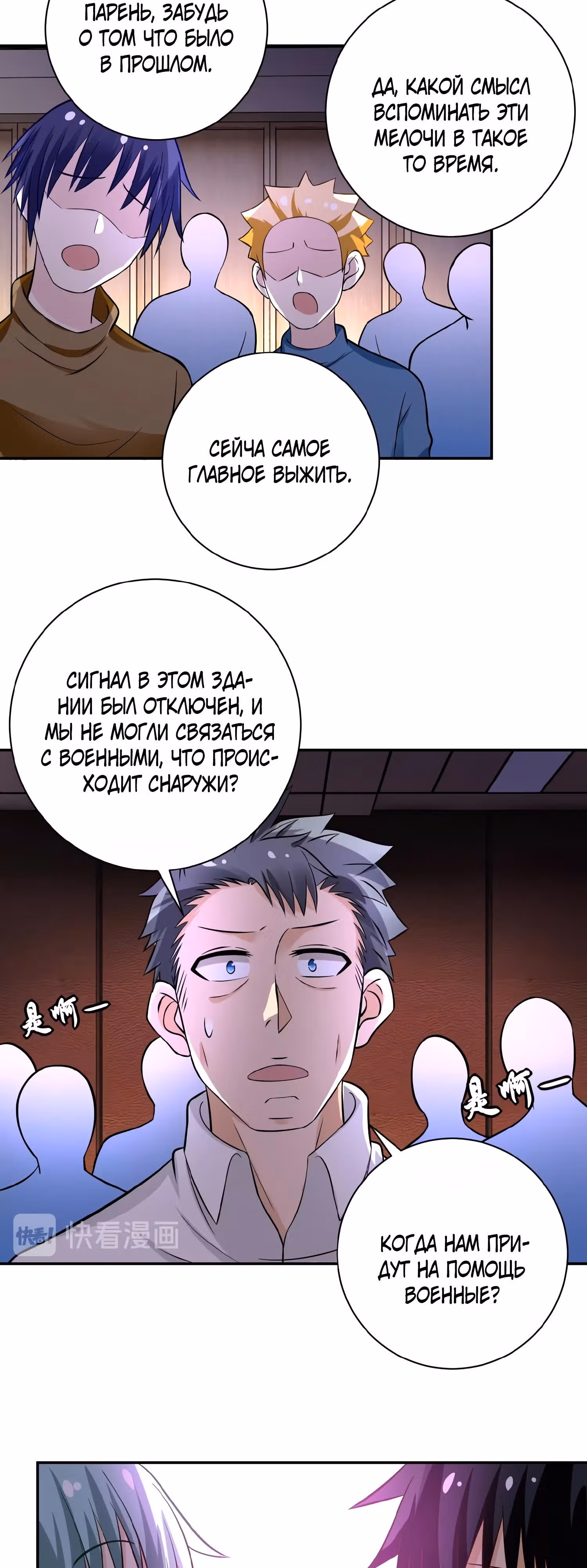 Супер система во время апокалипсиса — Том 1 · Глава 17, страница 33