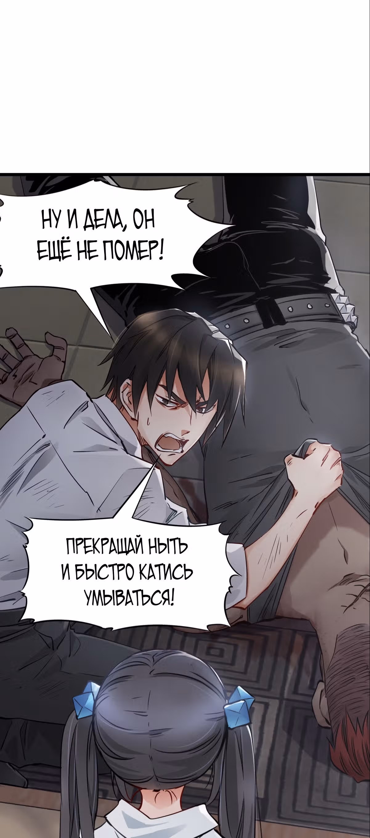 Механик Судного дня — Том 1 · Глава 7, страница 22