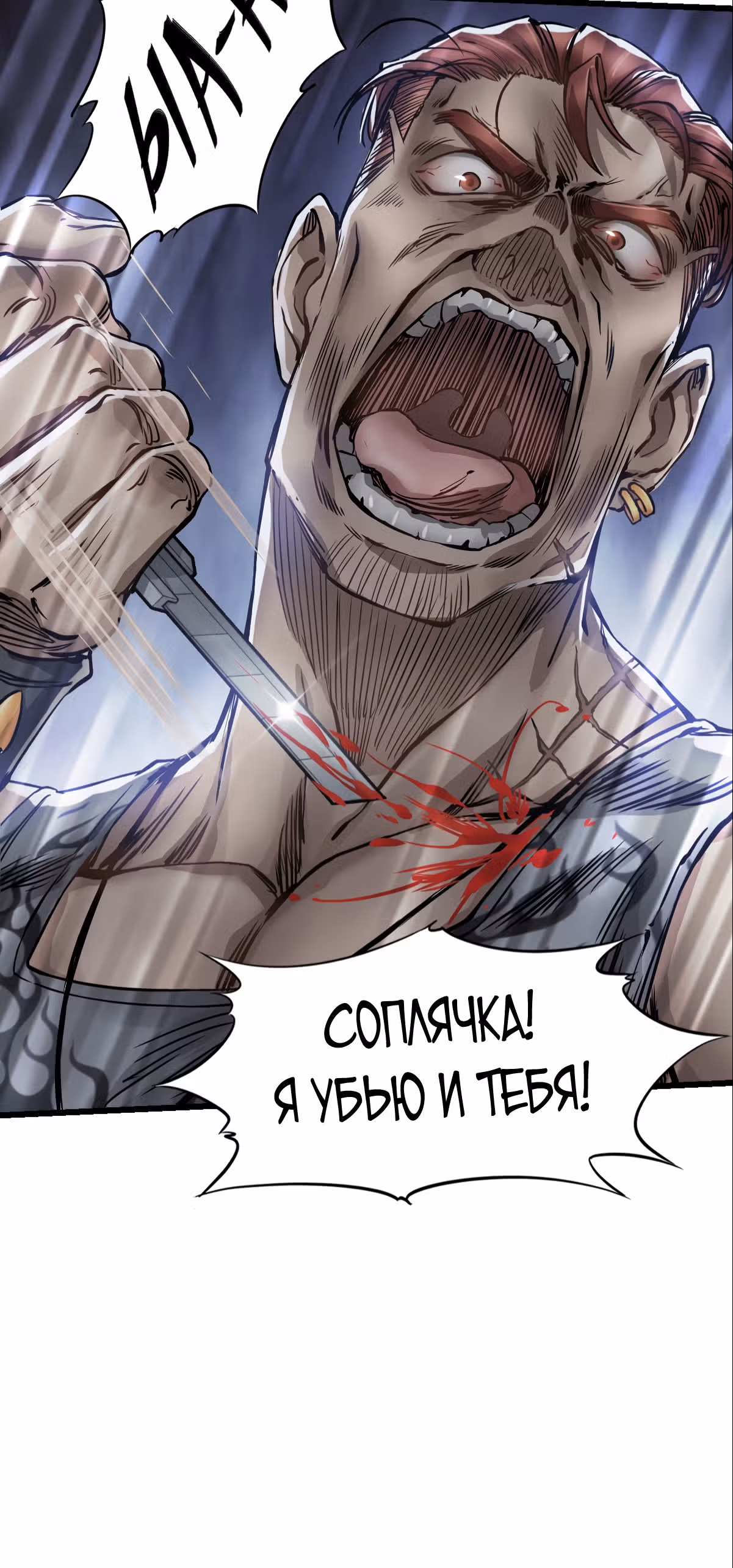 Механик Судного дня — Том 1 · Глава 7, страница 6