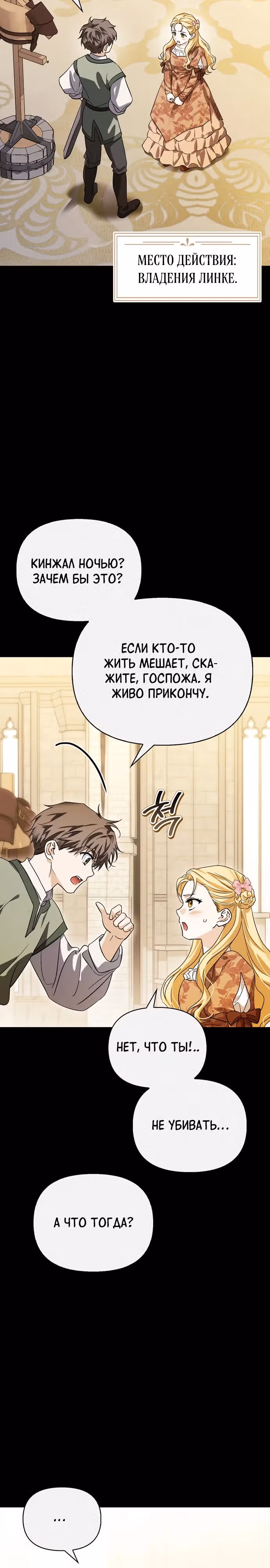Я приручила бешеную собаку бывшего мужа — Том 1 · Глава 103, страница 15