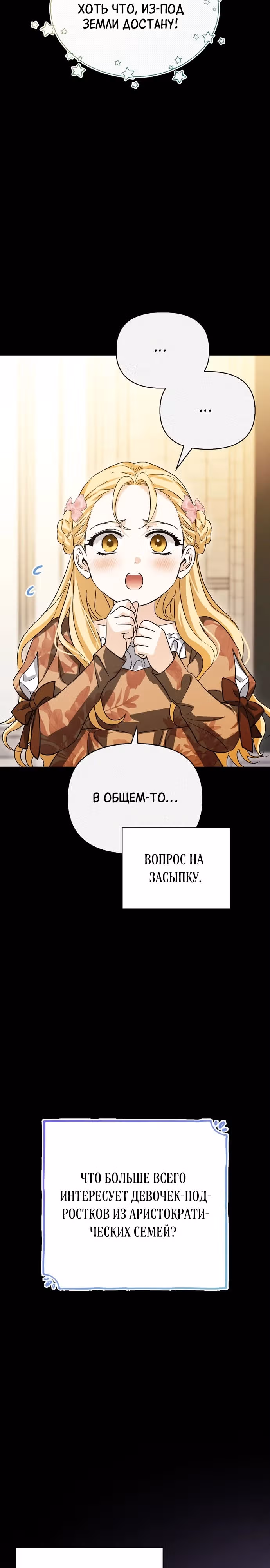 Я приручила бешеную собаку бывшего мужа — Том 1 · Глава 103, страница 18