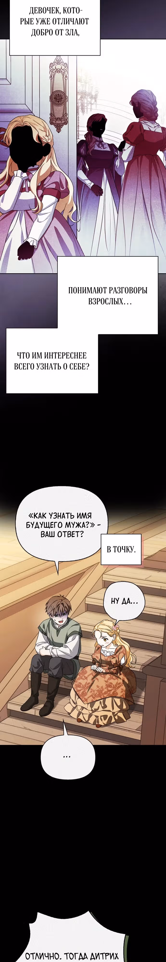 Я приручила бешеную собаку бывшего мужа — Том 1 · Глава 103, страница 19