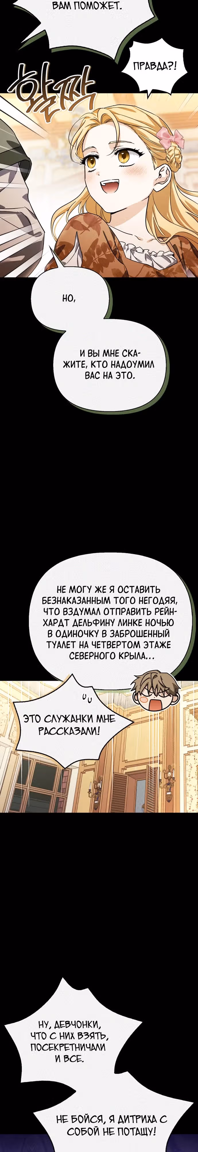 Я приручила бешеную собаку бывшего мужа — Том 1 · Глава 103, страница 20