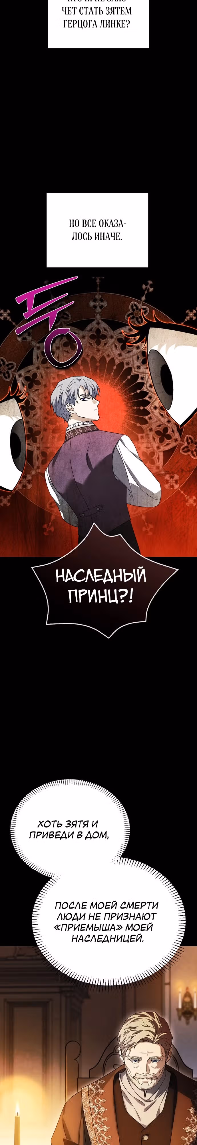 Я приручила бешеную собаку бывшего мужа — Том 1 · Глава 103, страница 23