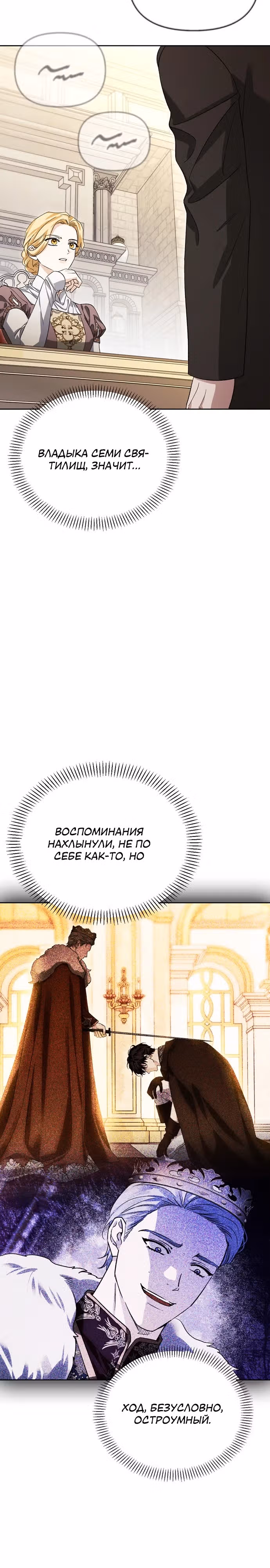 Я приручила бешеную собаку бывшего мужа — Том 1 · Глава 103, страница 9