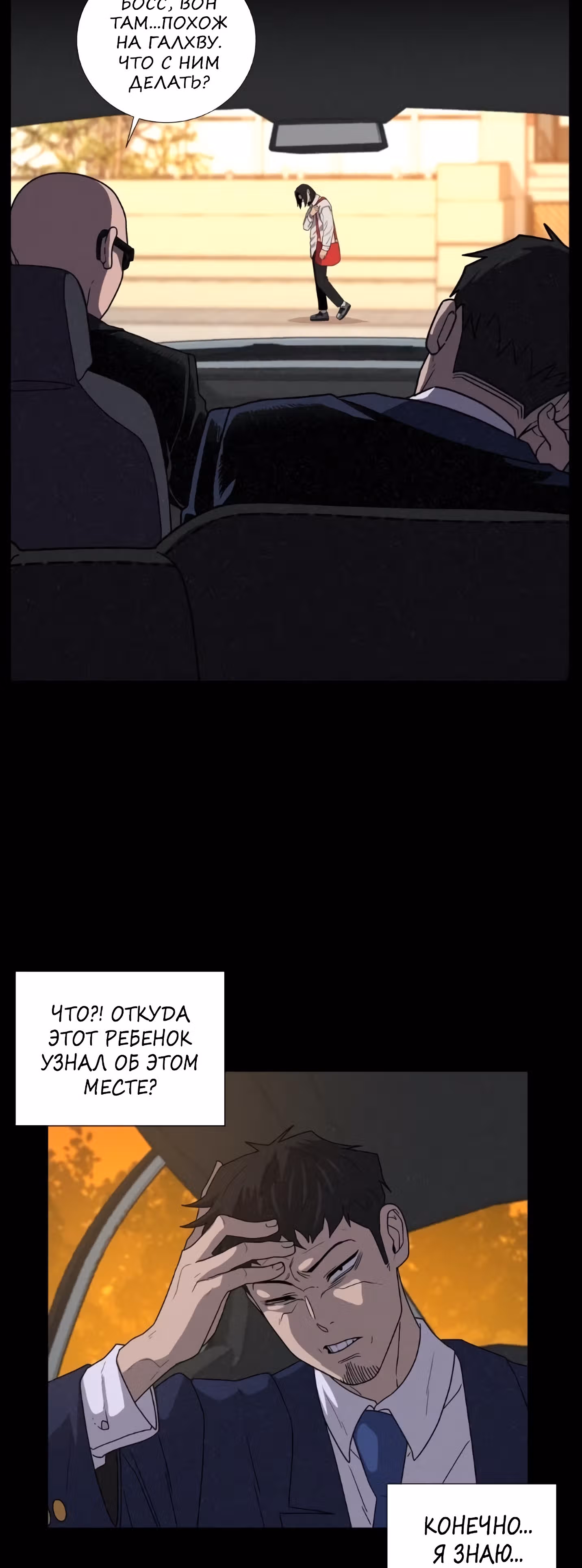 Мальчик Дьявола — Том 3 · Глава 79, страница 27