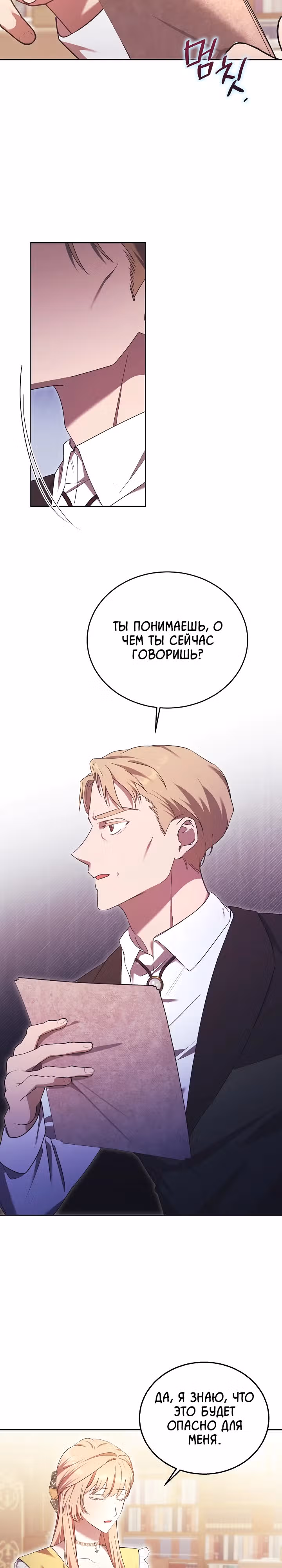 Леди, разорвавшая помолвку, помешана лишь на финале. — Том 1 · Глава 10, страница 12