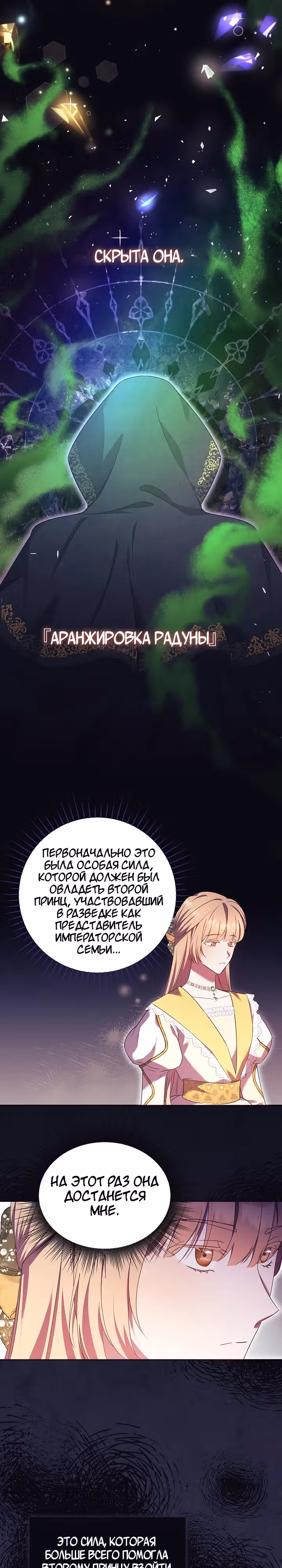 Леди, разорвавшая помолвку, помешана лишь на финале. — Том 1 · Глава 10, страница 19