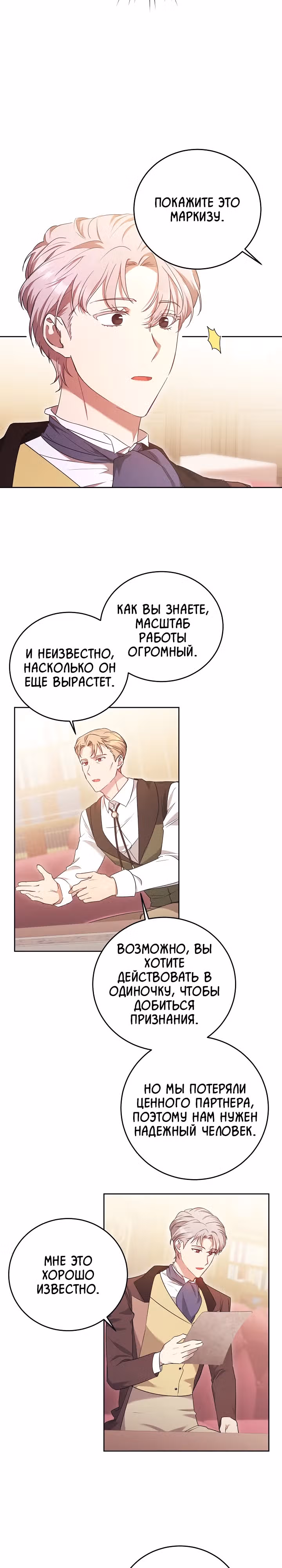 Леди, разорвавшая помолвку, помешана лишь на финале. — Том 1 · Глава 10, страница 3