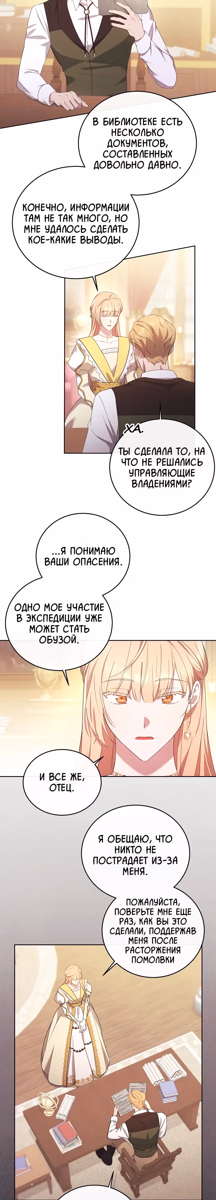 Леди, разорвавшая помолвку, помешана лишь на финале. — Том 1 · Глава 10, страница 21