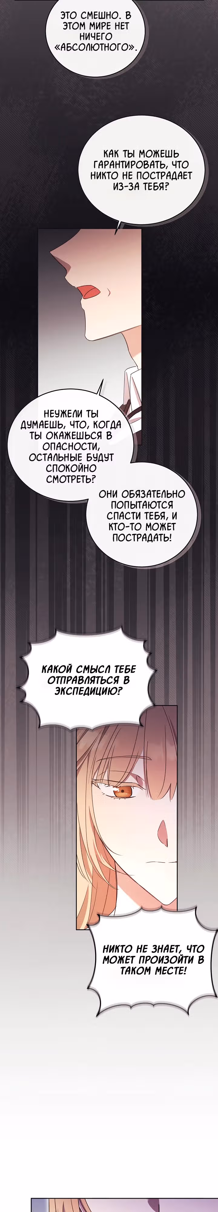 Леди, разорвавшая помолвку, помешана лишь на финале. — Том 1 · Глава 10, страница 22