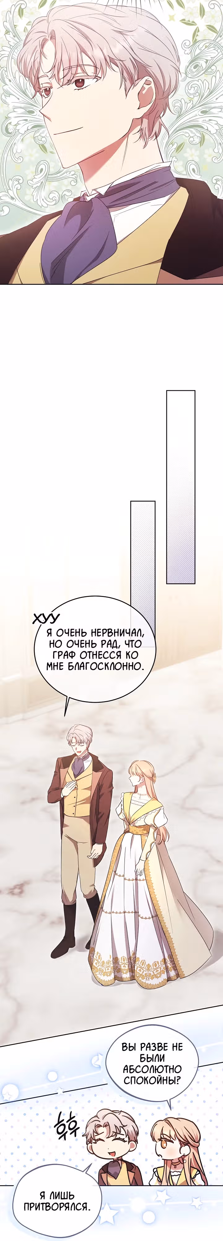 Леди, разорвавшая помолвку, помешана лишь на финале. — Том 1 · Глава 10, страница 6