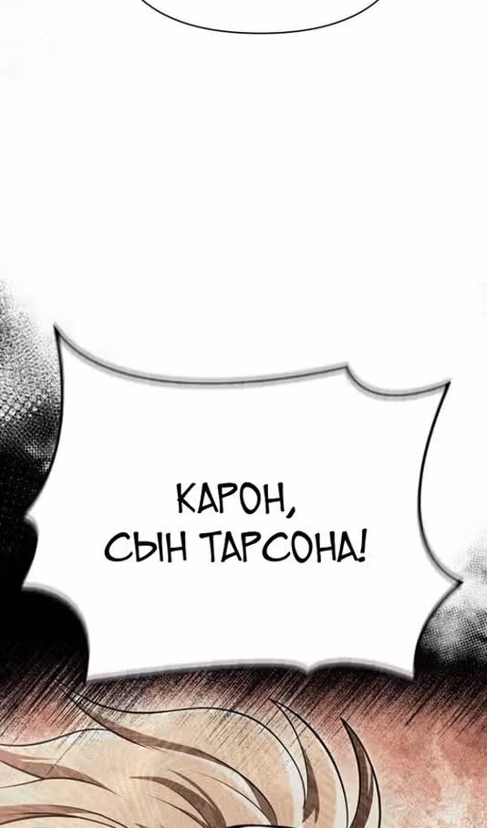 Выживание в игре за варвара — Том 1 · Глава 88, страница 102