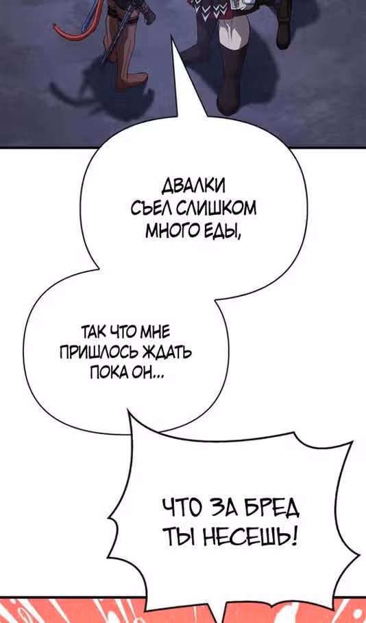 Выживание в игре за варвара — Том 1 · Глава 88, страница 112