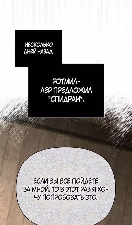 Выживание в игре за варвара — Том 1 · Глава 88, страница 122