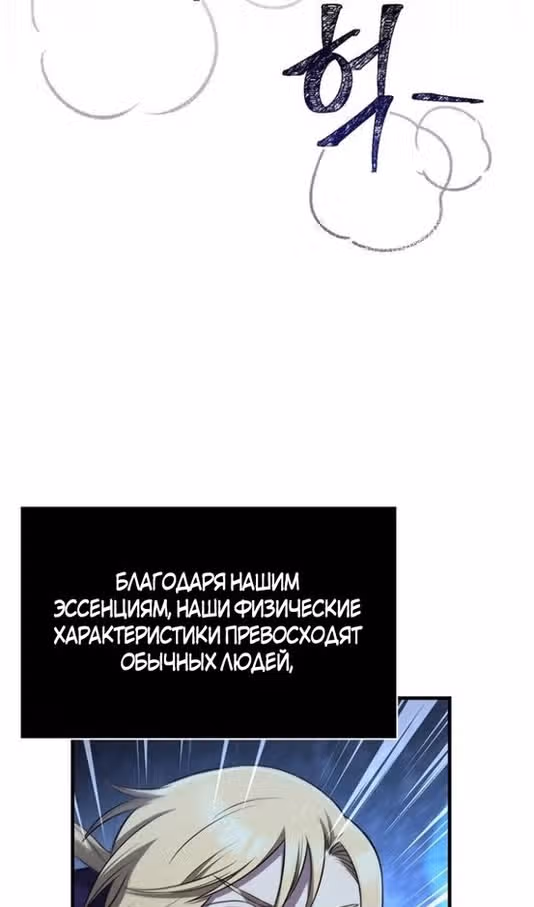 Выживание в игре за варвара — Том 1 · Глава 88, страница 150