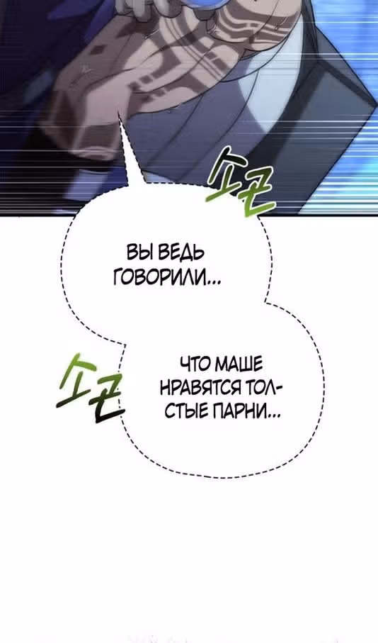 Выживание в игре за варвара — Том 1 · Глава 88, страница 153