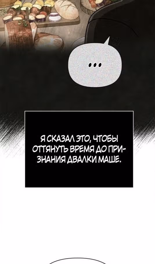 Выживание в игре за варвара — Том 1 · Глава 88, страница 155
