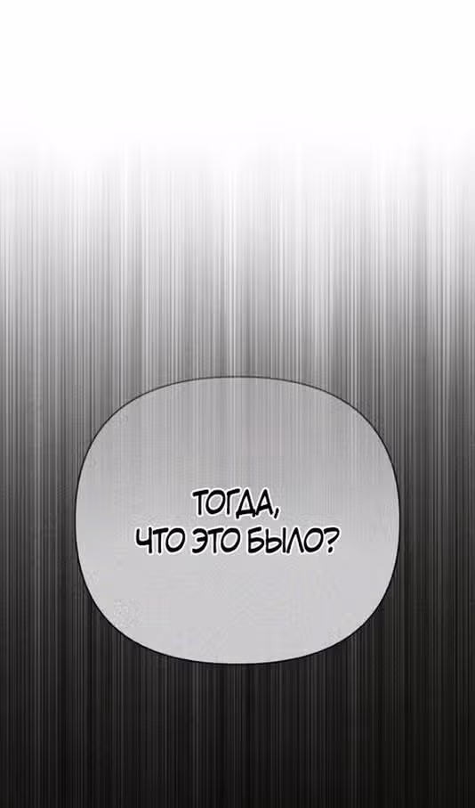 Выживание в игре за варвара — Том 1 · Глава 88, страница 24