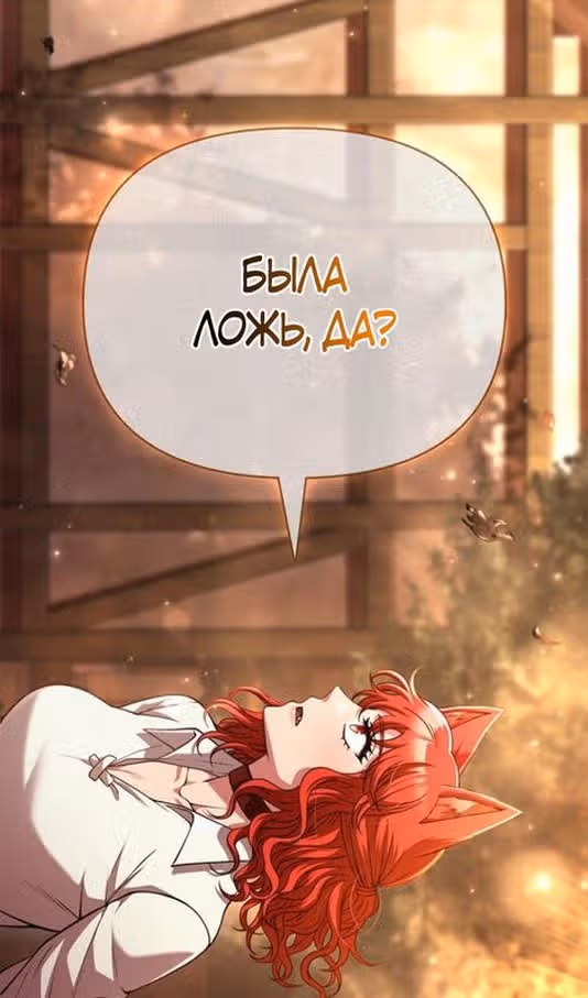 Выживание в игре за варвара — Том 1 · Глава 88, страница 28