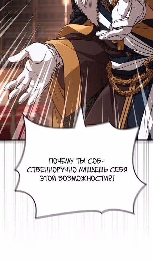 Выживание в игре за варвара — Том 1 · Глава 88, страница 45