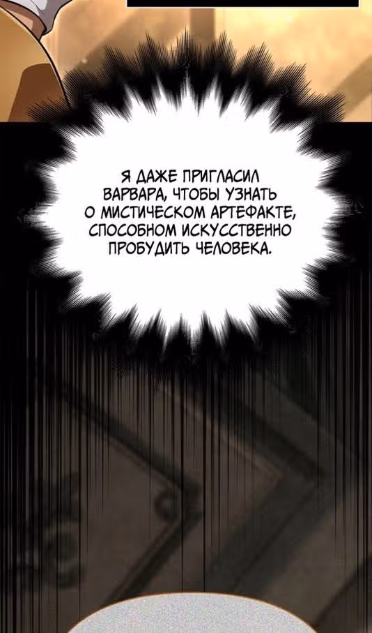 Выживание в игре за варвара — Том 1 · Глава 88, страница 6