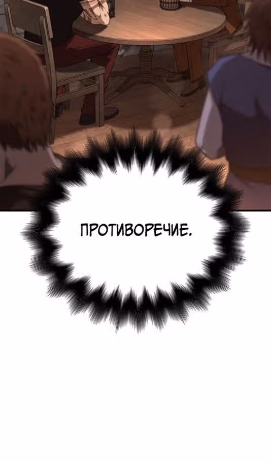 Выживание в игре за варвара — Том 1 · Глава 88, страница 56