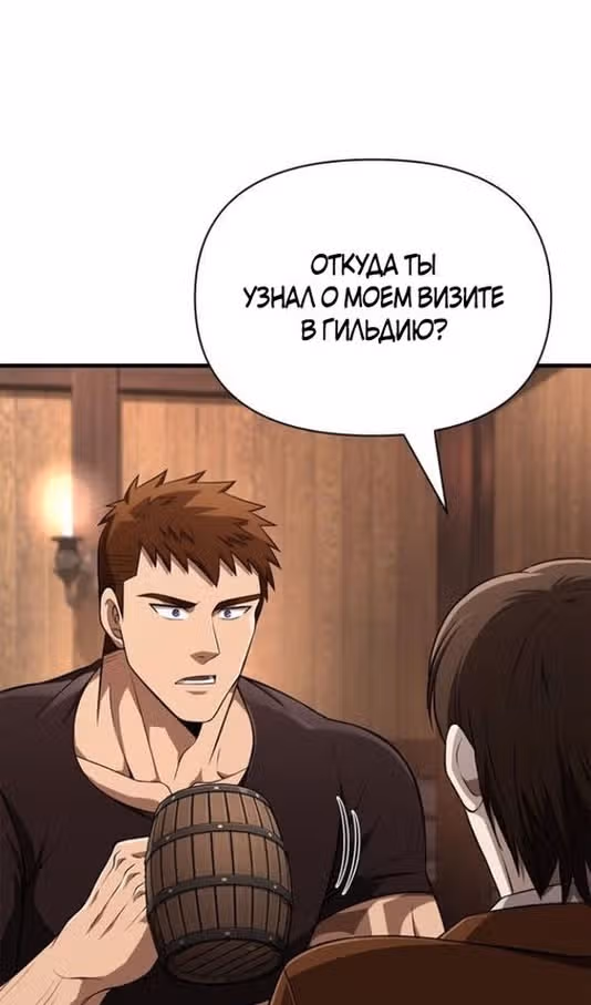 Выживание в игре за варвара — Том 1 · Глава 88, страница 64