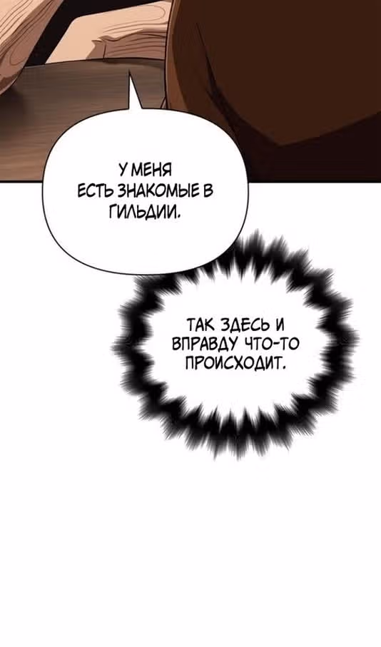 Выживание в игре за варвара — Том 1 · Глава 88, страница 65
