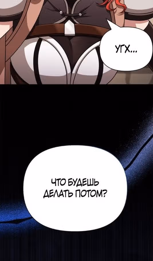 Выживание в игре за варвара — Том 1 · Глава 88, страница 84