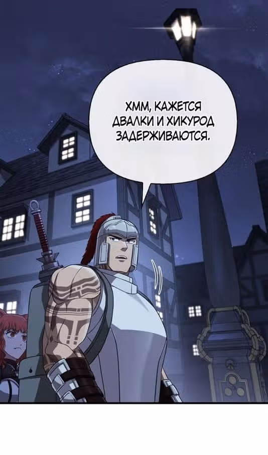 Выживание в игре за варвара — Том 1 · Глава 88, страница 86