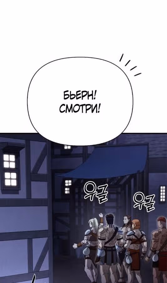 Выживание в игре за варвара — Том 1 · Глава 88, страница 87