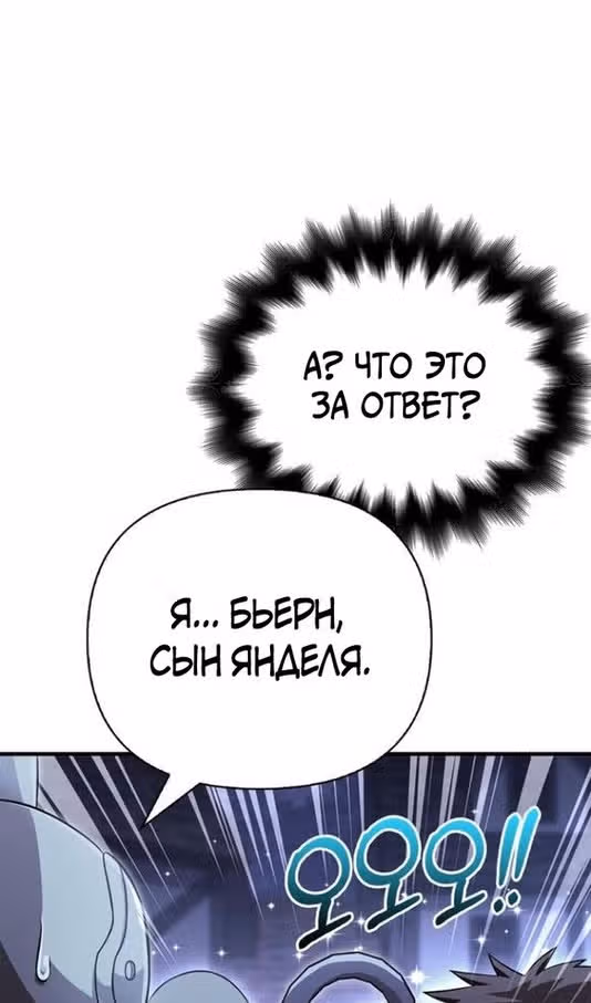 Выживание в игре за варвара — Том 1 · Глава 88, страница 93