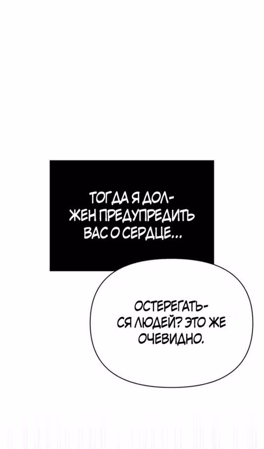 Выживание в игре за варвара — Том 1 · Глава 88, страница 99