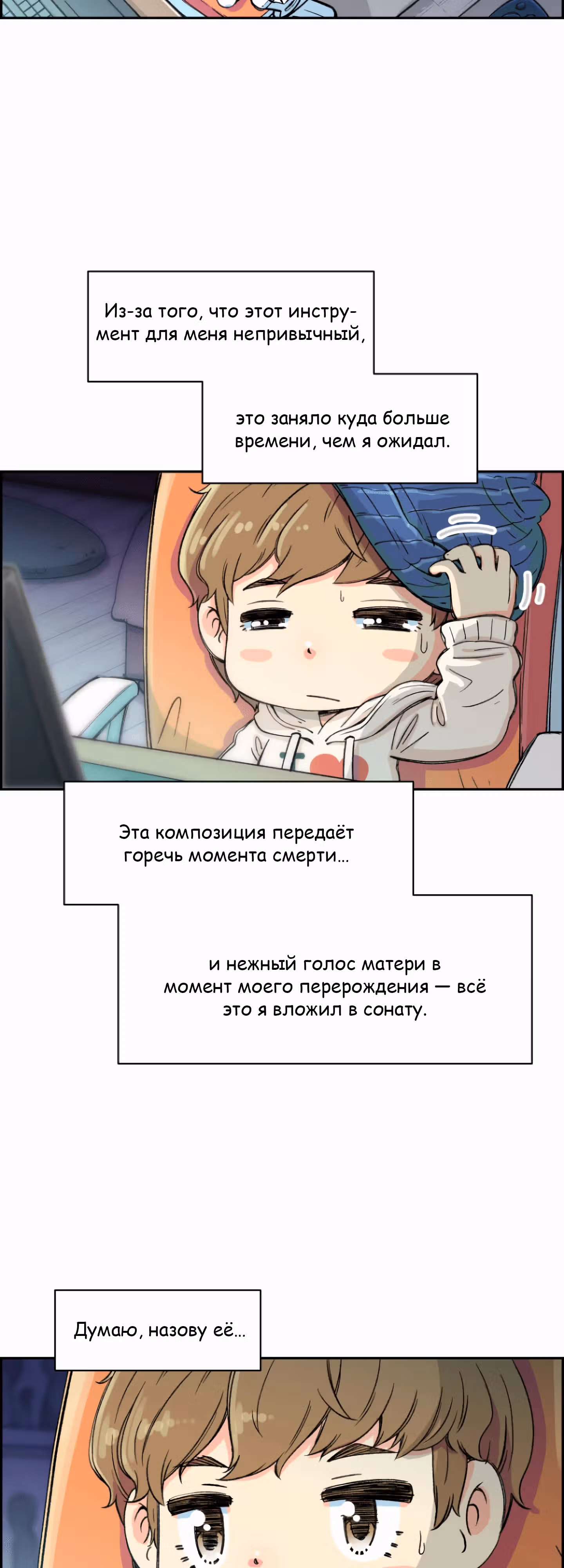Гениальный композитор - перерождение Бетховена — Том 1 · Глава 3, страница 3