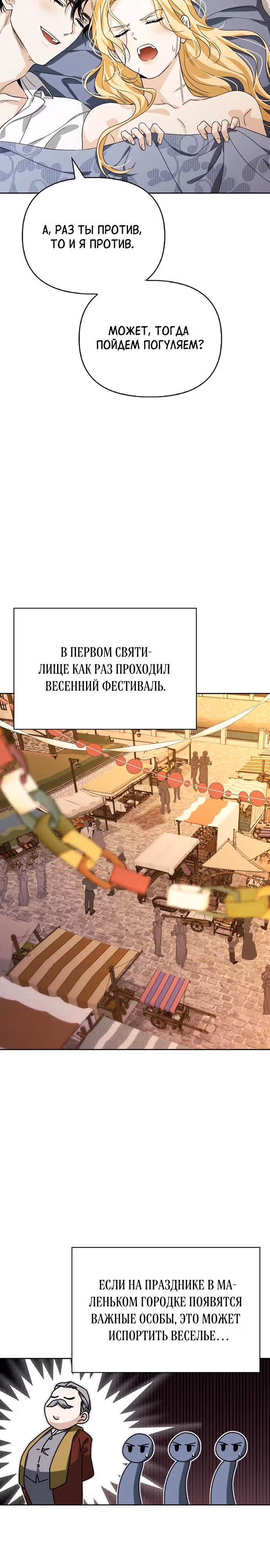 Я приручила бешеную собаку бывшего мужа — Том 1 · Глава 104, страница 14