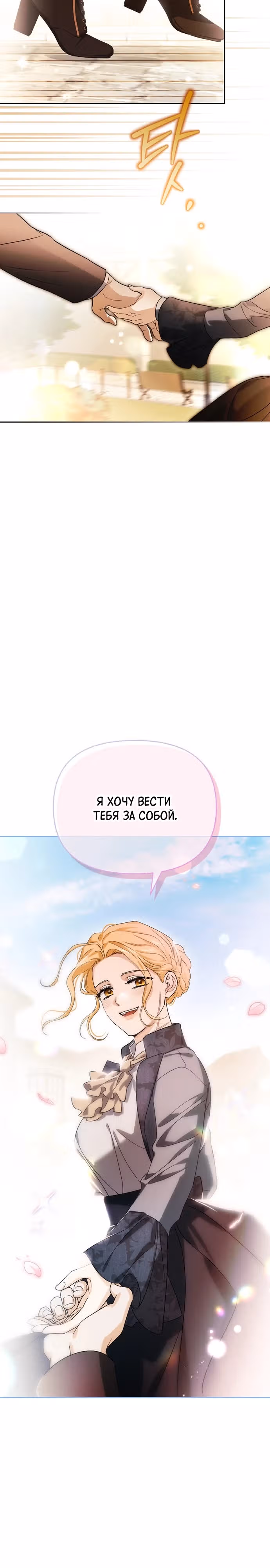 Я приручила бешеную собаку бывшего мужа — Том 1 · Глава 104, страница 19