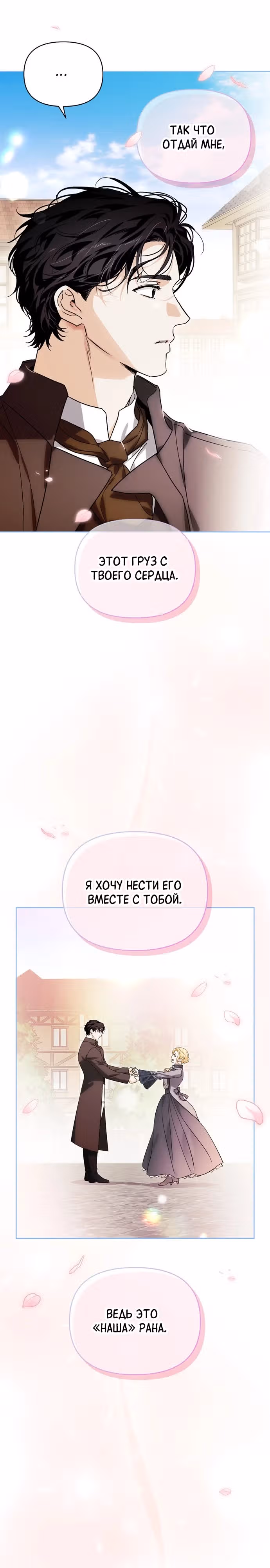 Я приручила бешеную собаку бывшего мужа — Том 1 · Глава 104, страница 20
