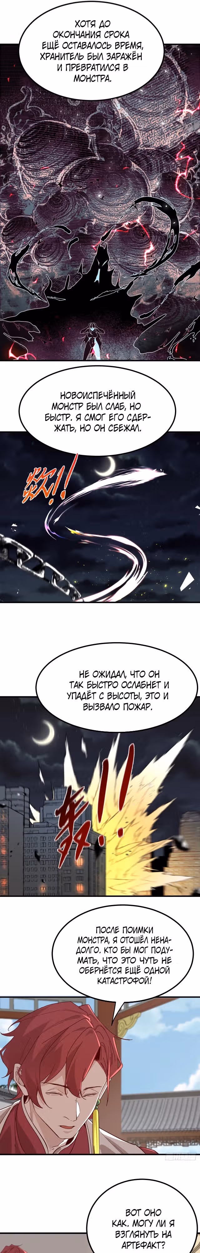 Убить Бога — Том 1 · Глава 11, страница 9