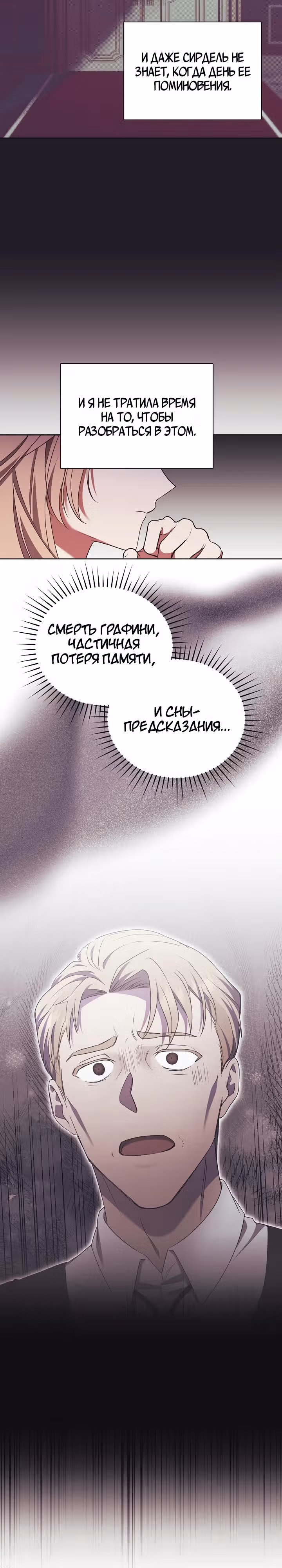 Леди, разорвавшая помолвку, помешана лишь на финале. — Том 1 · Глава 11, страница 18