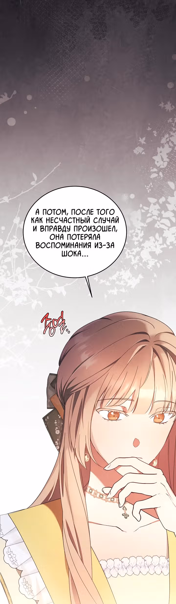 Леди, разорвавшая помолвку, помешана лишь на финале. — Том 1 · Глава 11, страница 20