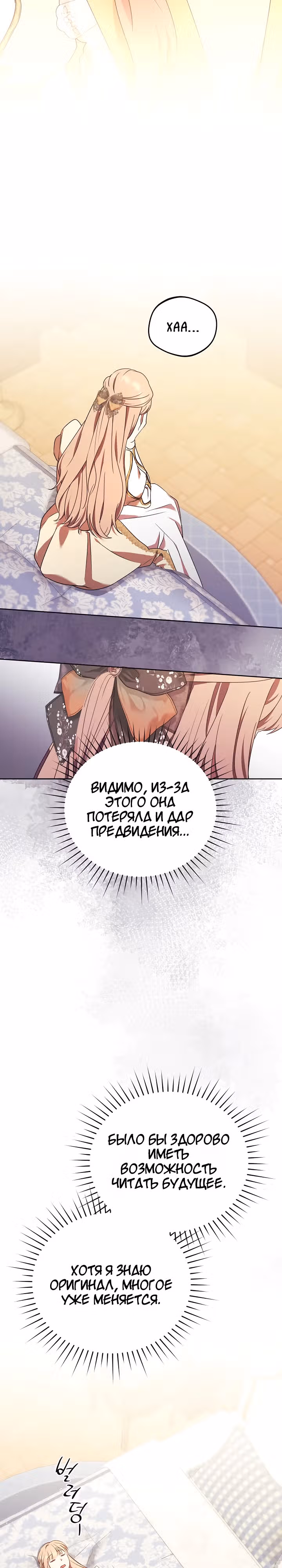 Леди, разорвавшая помолвку, помешана лишь на финале. — Том 1 · Глава 11, страница 21