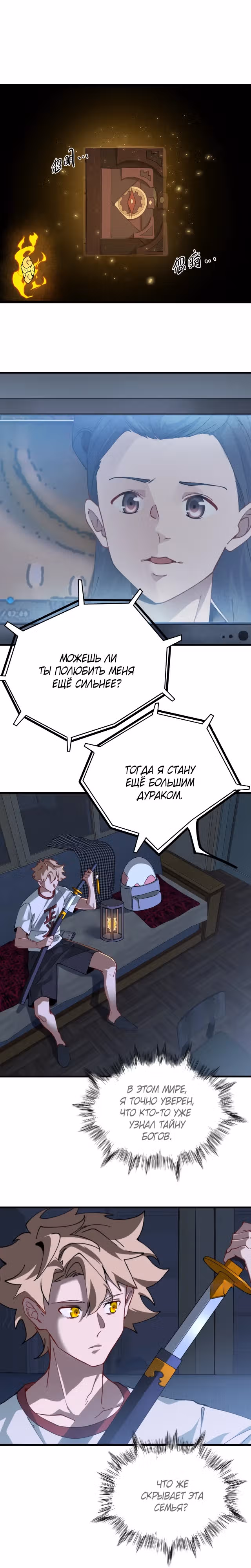 Убить Бога — Том 1 · Глава 12, страница 7