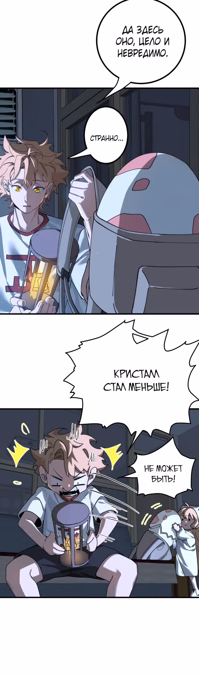 Убить Бога — Том 1 · Глава 12, страница 9
