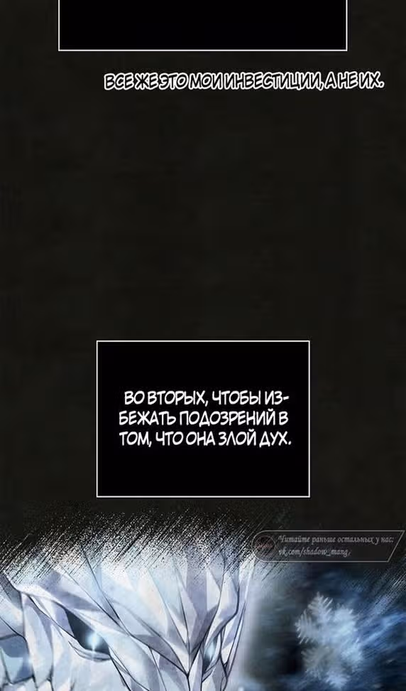 Выживание в игре за варвара — Том 1 · Глава 87, страница 106