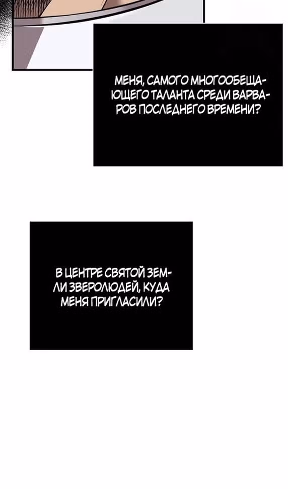 Выживание в игре за варвара — Том 1 · Глава 87, страница 118