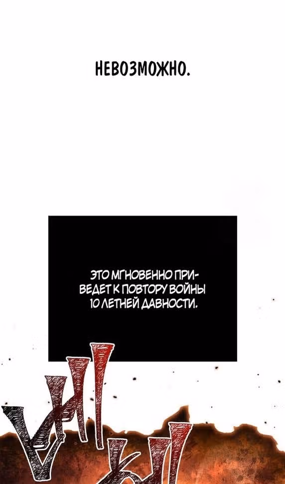 Выживание в игре за варвара — Том 1 · Глава 87, страница 119