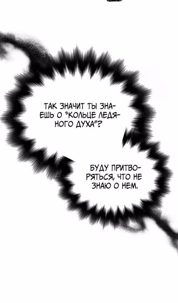 Выживание в игре за варвара — Том 1 · Глава 87, страница 126
